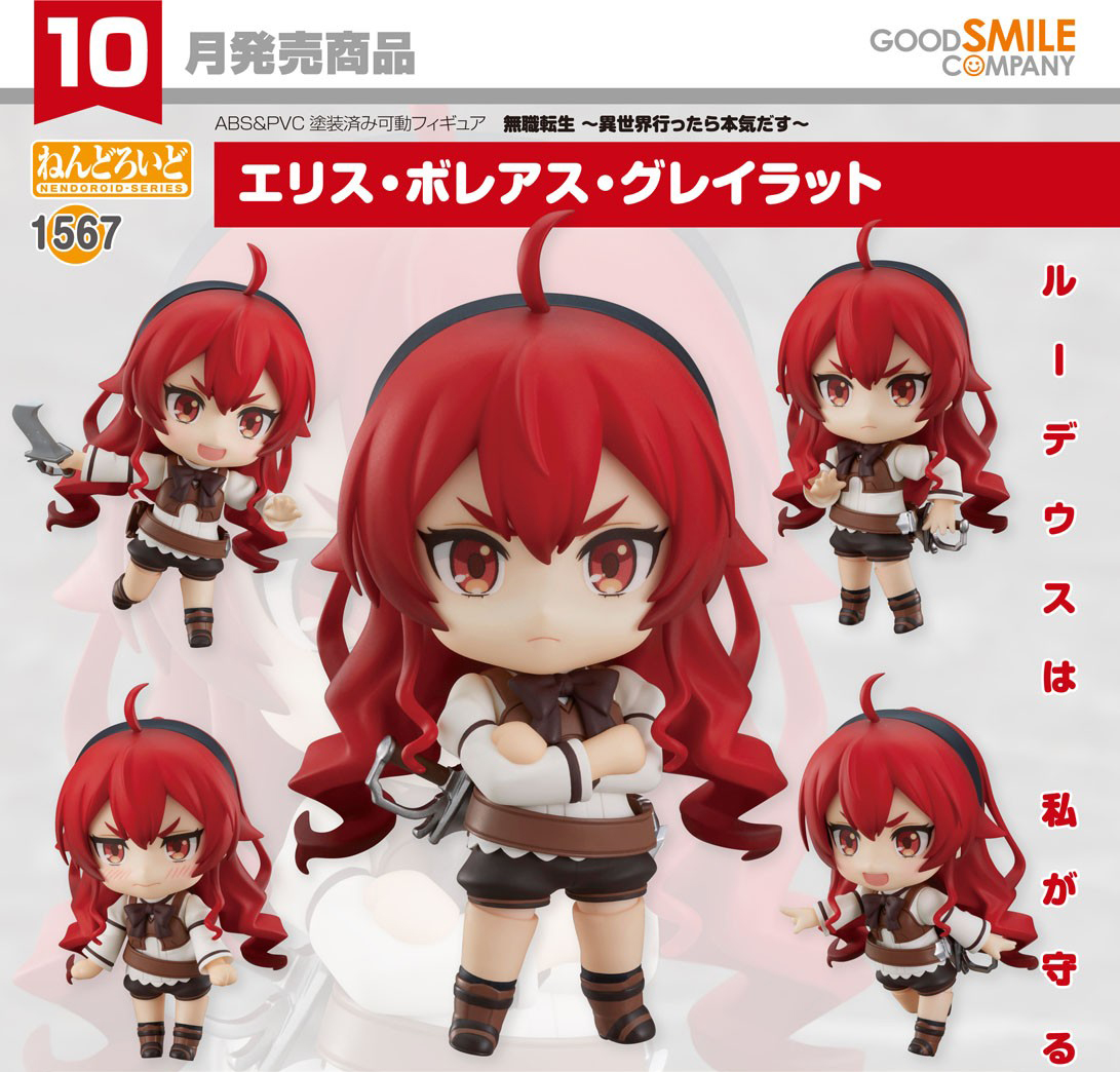 เปิดจอง : Nendoroid Eris Boreas Greyrat