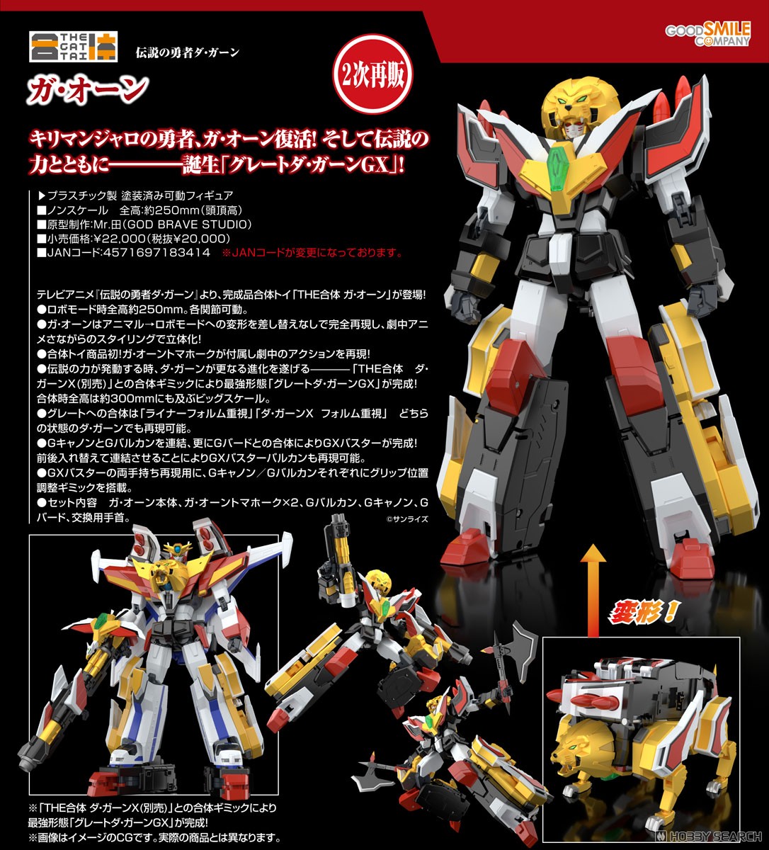 เปิดจอง : THE GATTAI Ga-Orn (Re-run)