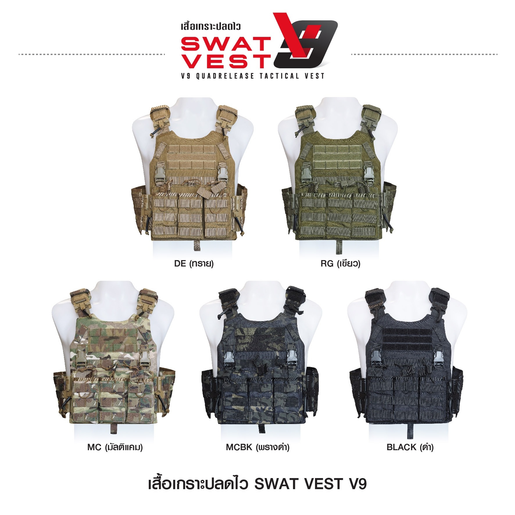 New. เสื้อเกราะปลดไว Swat Vest V9