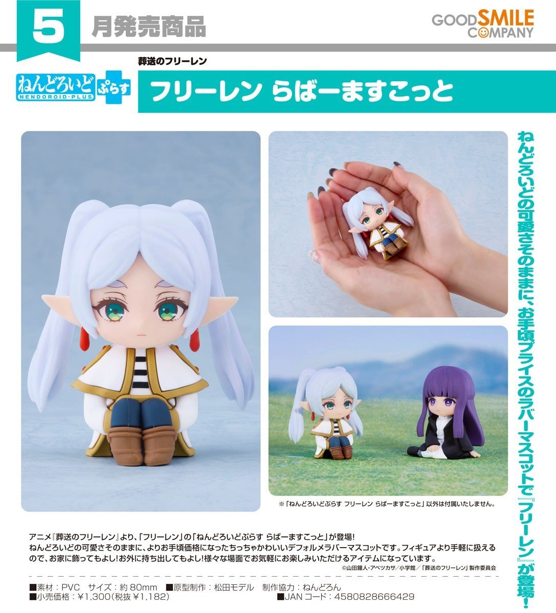 เปิดจอง : Nendoroid Plus: Frieren Rubber Mascot