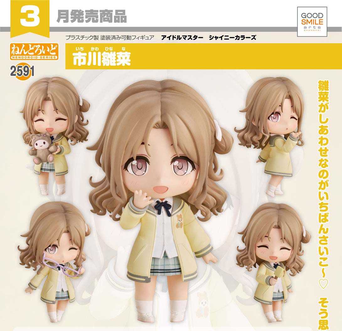 เปิดจอง : Nendoroid Hinana Ichikawa