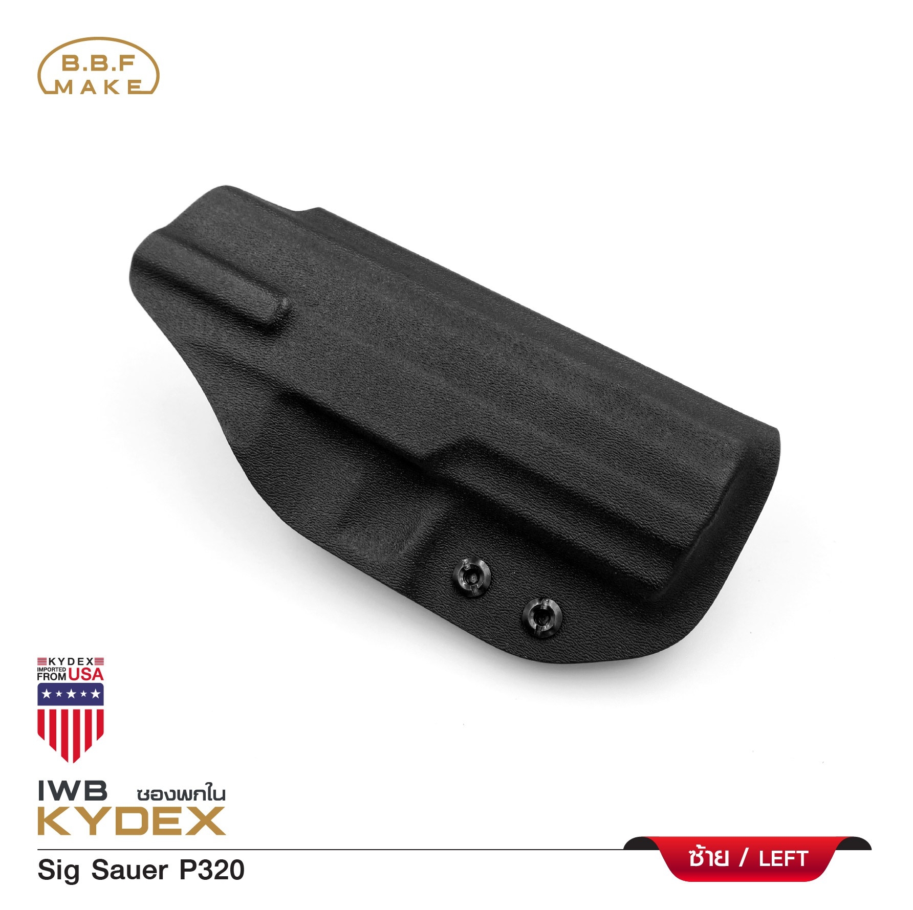 New.BBF Make Kydex Holster ซองพกใน KYDEX _Sig Sauer P320