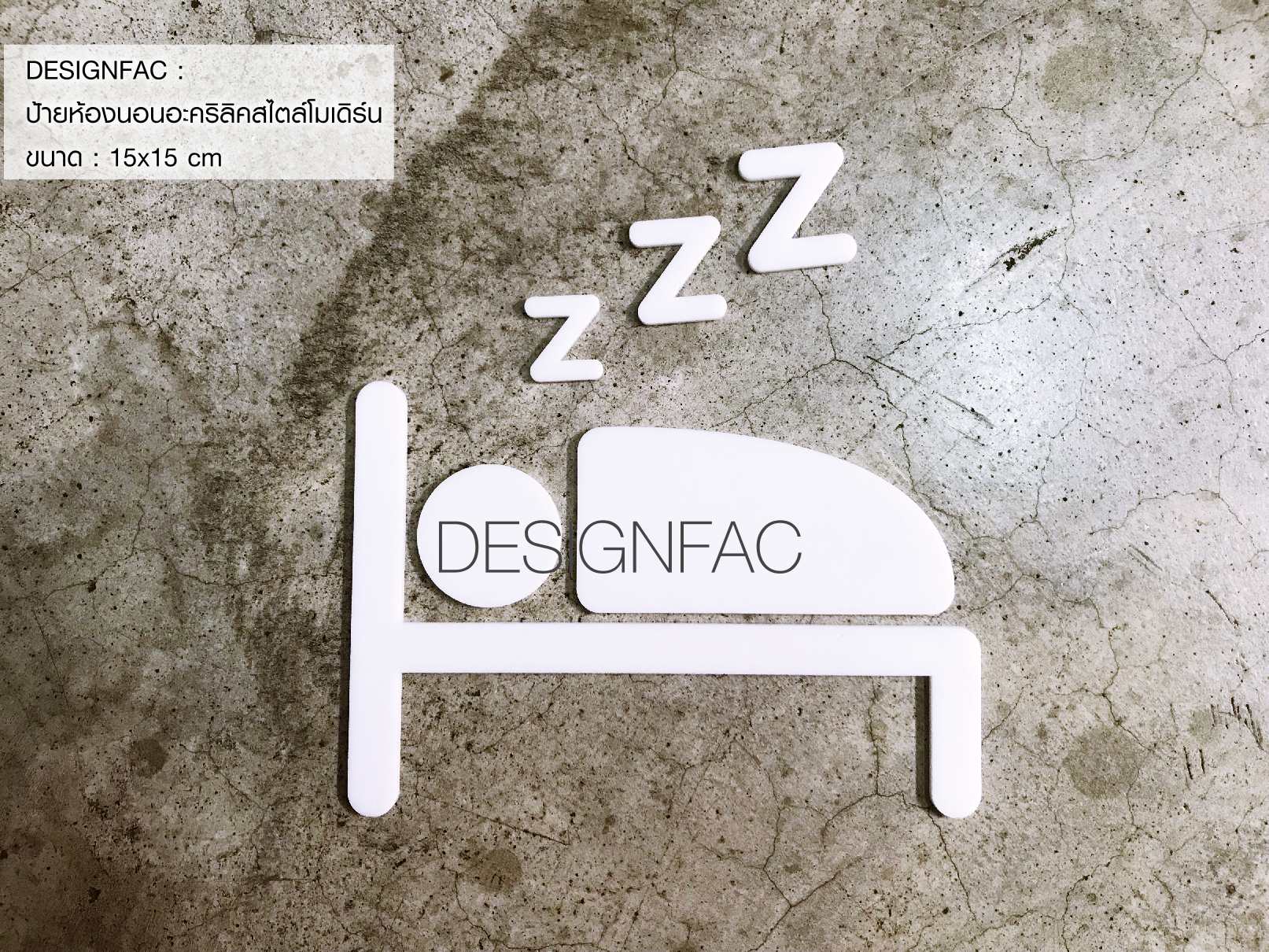 ป้ายห้องนอน แต่งบ้านมินิมอล ,Designfac