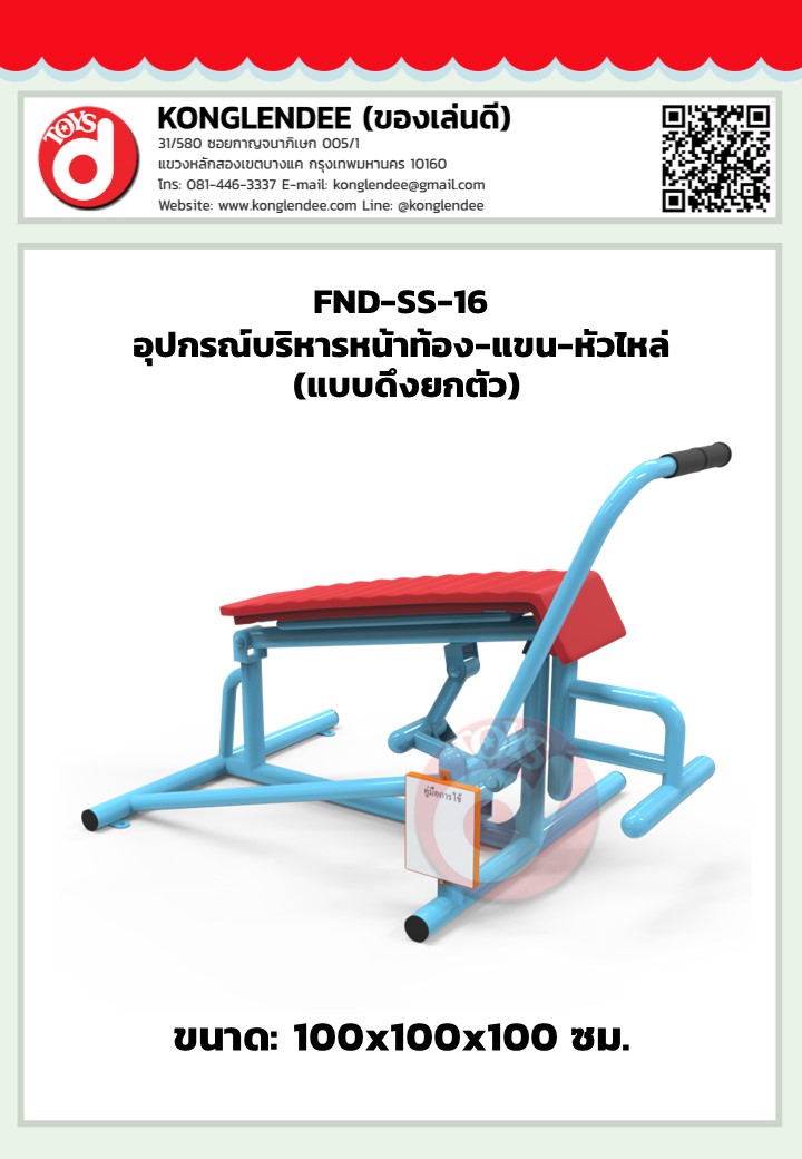 เครื่องออกกำลังกายหน้าท้อง-แขน-หัวไหล่(แบบดึงยกตัว)