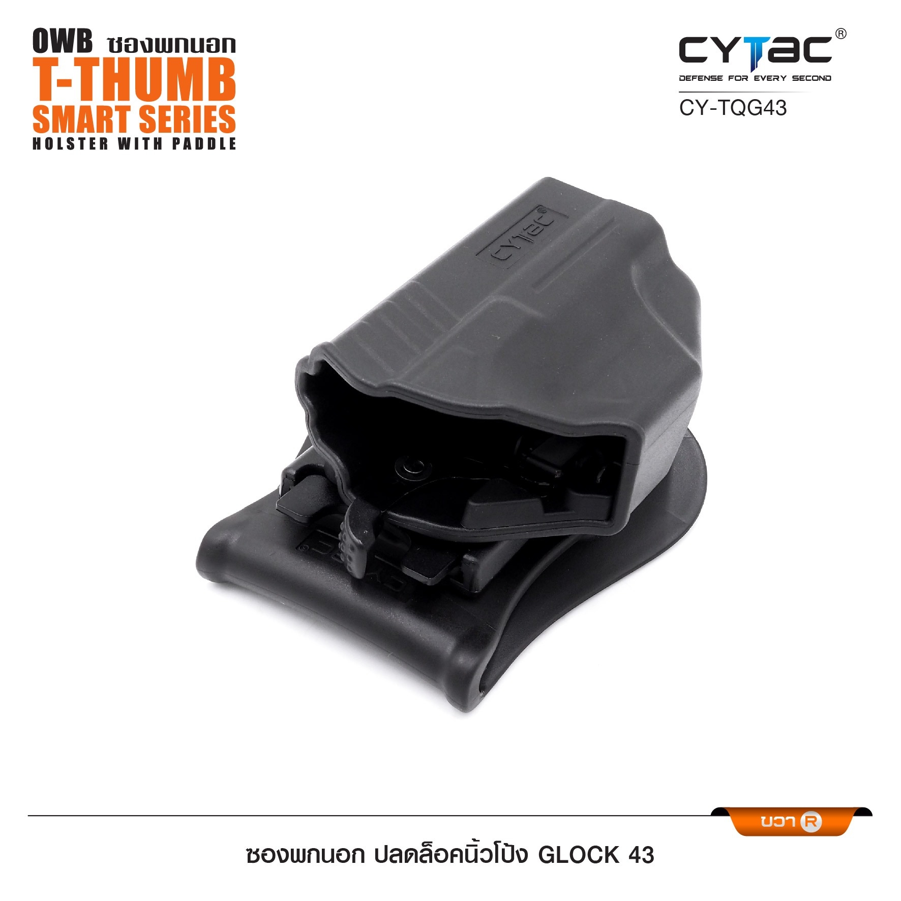 New. CYTAC ซองพกนอก ปลดล็อคนิ้วโป้ง Glock 43 ( Cytac T-Thumbsmart Holster ) ⚡️ผลิตจากวัสดุ Polymer เกรดคุณภาพ แข็งแรงทนทาน ⚡️ออกแบบให้ปลดล็อคนิ้วโป้ง ใช้งานง่ายเป็นธรรมชาติ และปลอดภัยยิ่งขึ้น ⚡️ด้านหลังเป็นเพลทเหน็บ