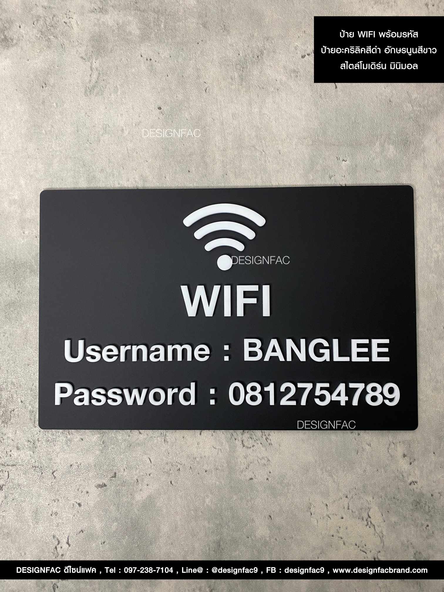 ป้ายรหัส wifi ป้ายบอกรหัสไวไฟ ป้ายร้าน ป้ายอะคริลิค ป้ายโมเดิร์น มินิมอล