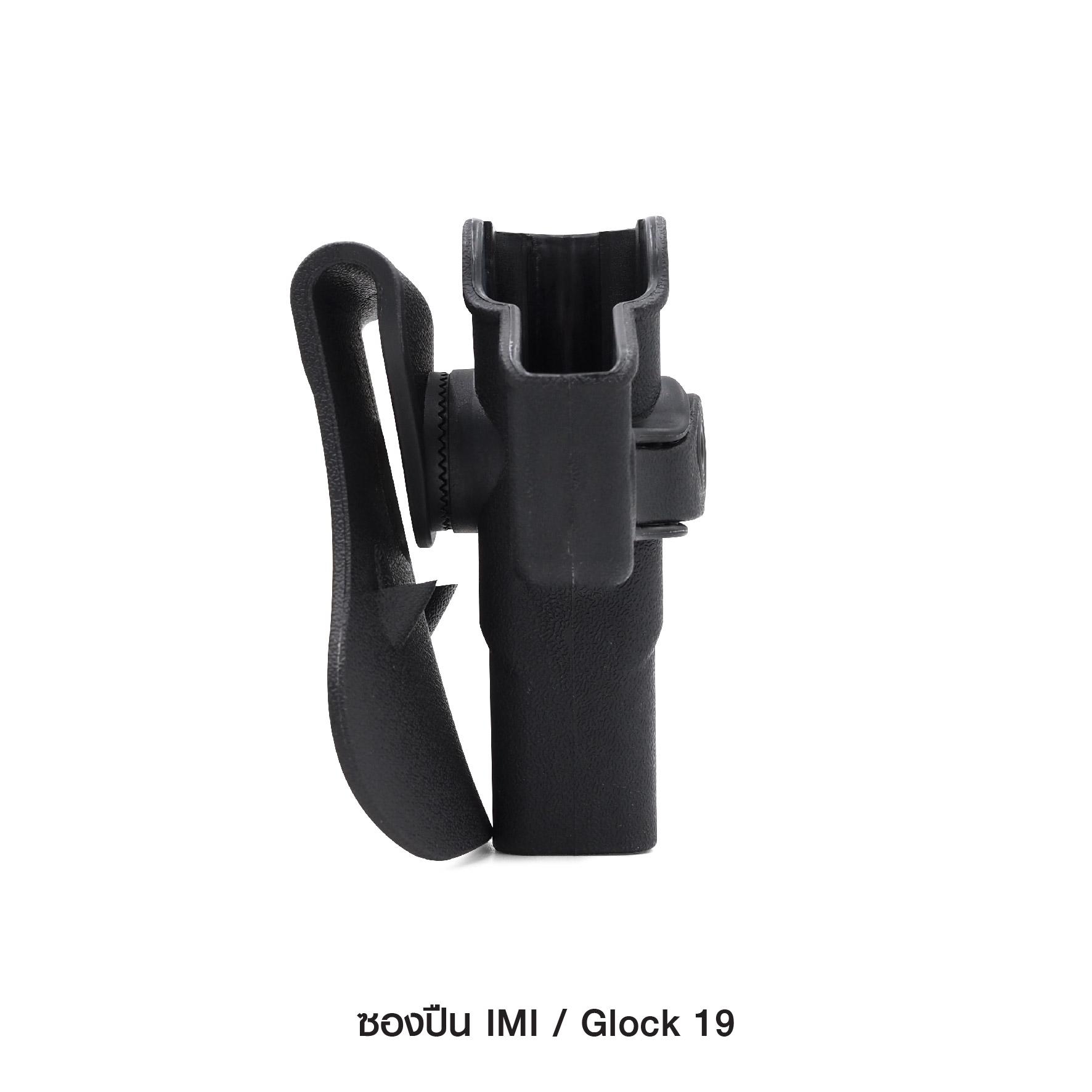 New. ซองปืน imi G19 -ผลิตจากพัสดุ Polymer อย่างดี -ด้านหลังมีเพจเหน็บเข็มขัดในตัว สะดวก ถอดง่าย น้ำหนักเบา **สำหรับแม็กกาซีนขนาด 9 มม.** -ซองแม็กกาซีนใช้ได้กับหลากหลายรุ่น เช่น Sig Sauer /CZ / Beretta / STi GP6/ CANIK TP9 * ไม่สามารถใช้กับแม็กกาซีนของ Glo