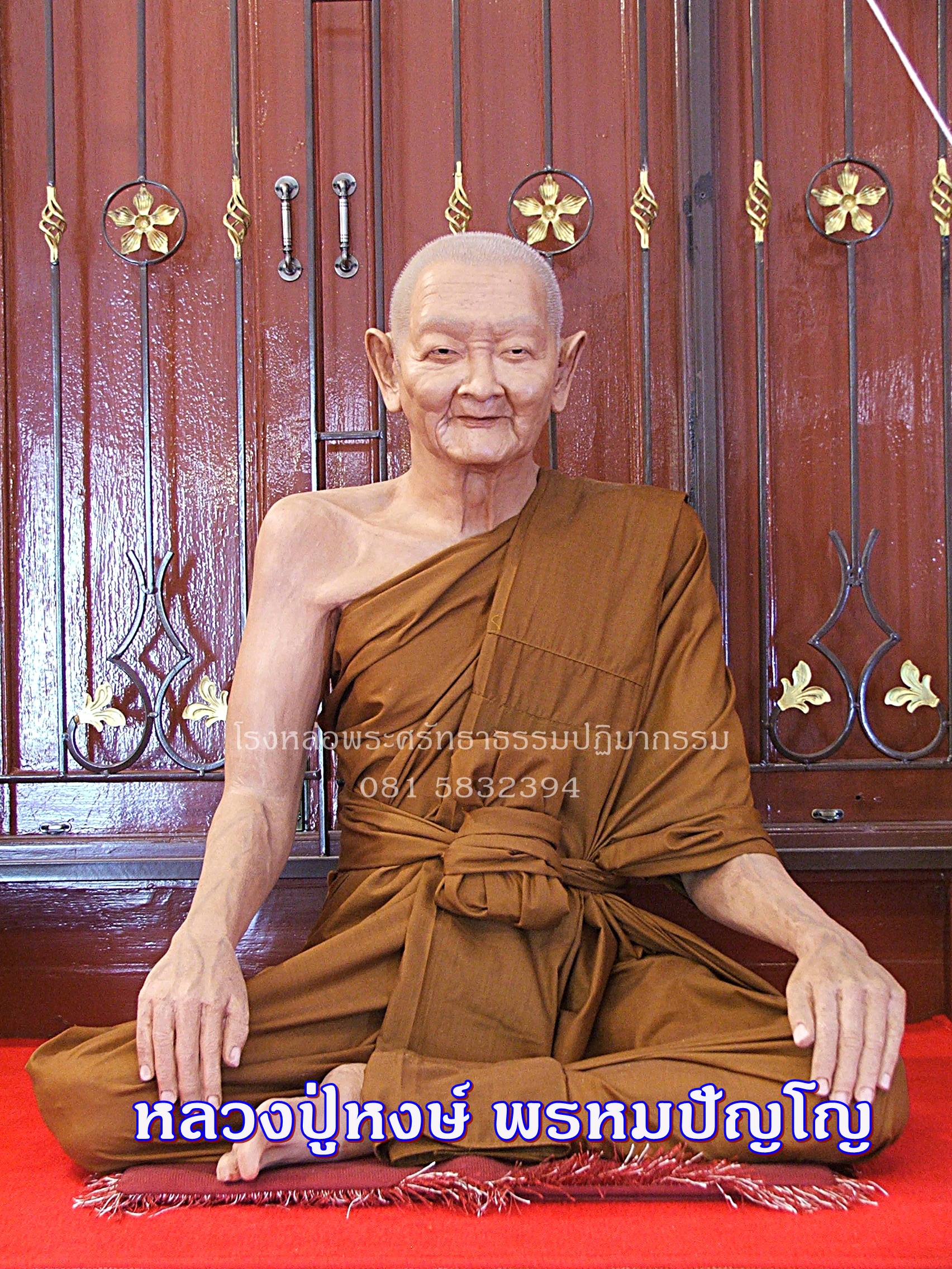 หลวงปู่หงษ์ พรหมปัญโญ