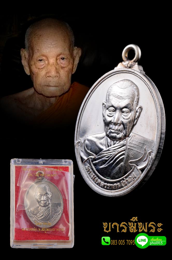 เหรียญห่วงเชื่อม หลวงพ่อชาญ วัดบางบ่อ จ สมุทรปราการ ปี2559 รุ่นสร้างกำแพง เนื้ออัลปาก้า