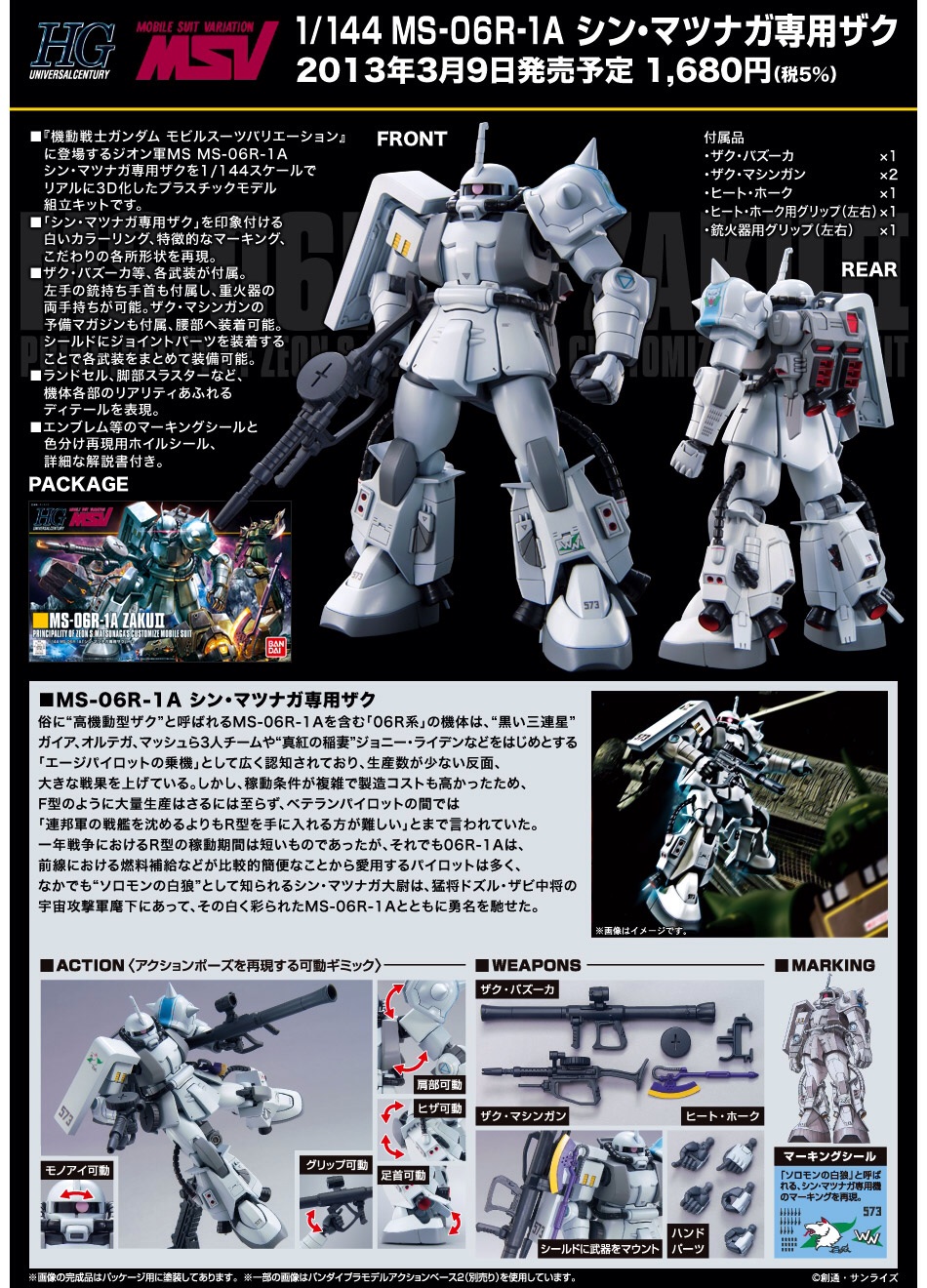 HGUC 1/144 MS-06R Zaku II Shin Matsunaga Custom[BANDAI]