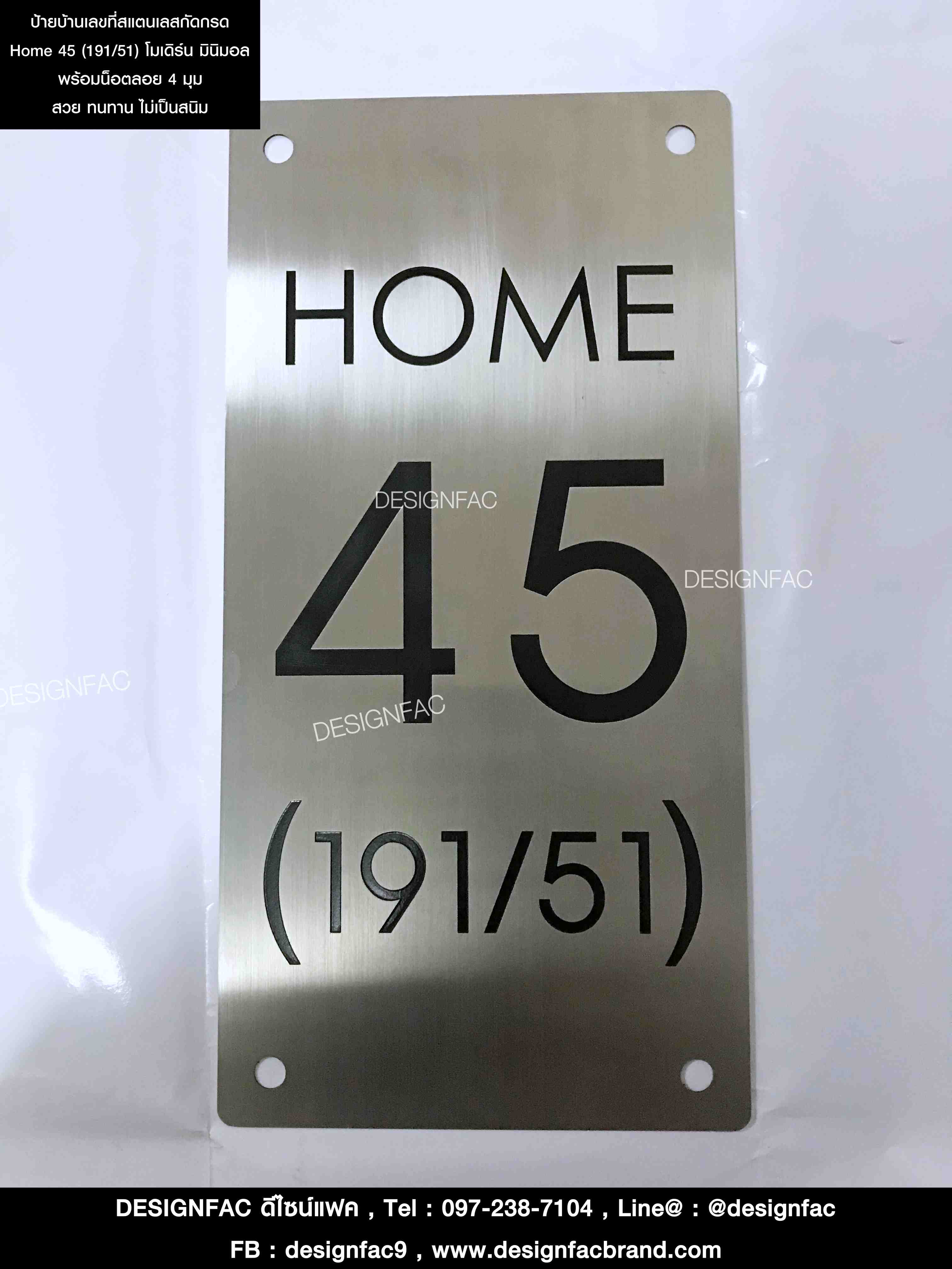 ป้ายบ้านเลขที่ Home 45 (191/51) สแตนเลสกัดกรด สไตล์โมเดิร์น มินิมอล