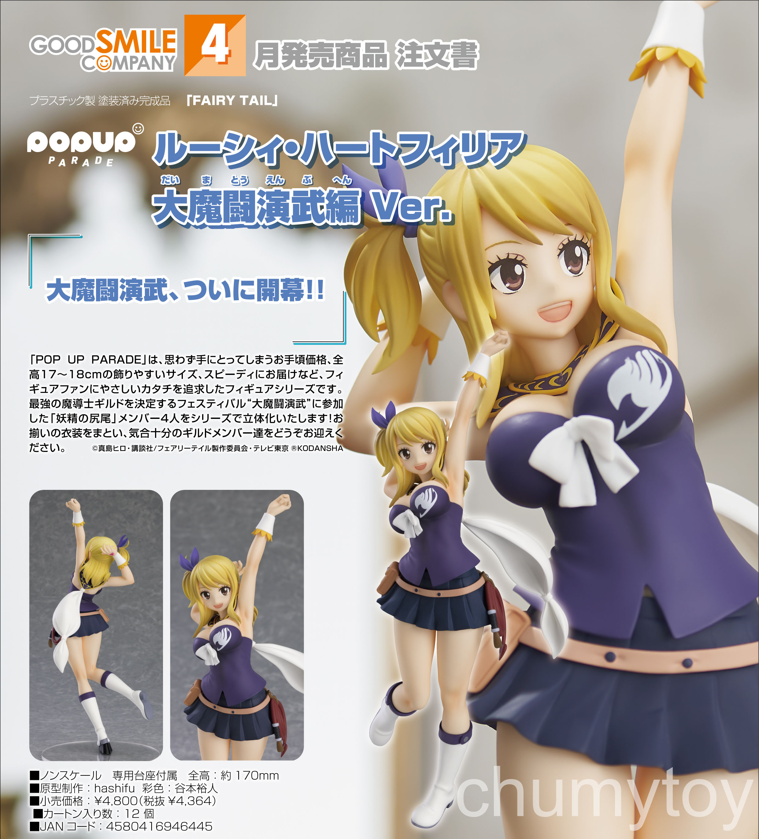 เปิดจอง : POP UP PARADE Lucy Heartfilia: Grand Magic Royale Ver.
