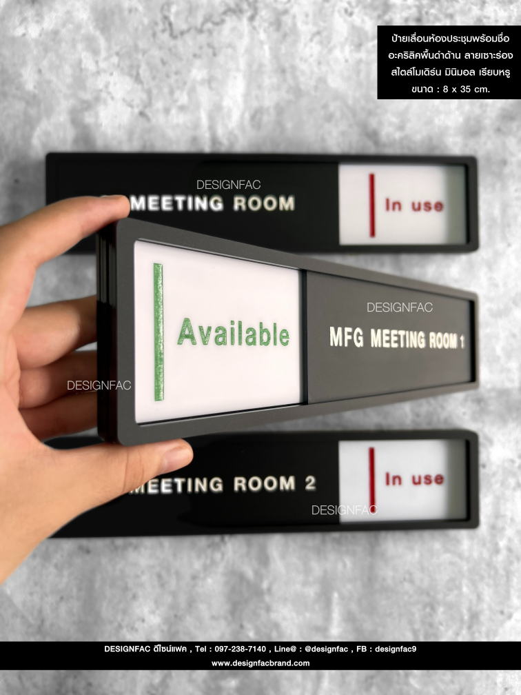 ป้ายเลื่อนห้องประชุม ป้ายบอกสถานะห้องประชุม สไตล์โมเดิร์น มินิมอล เรียบหรู
