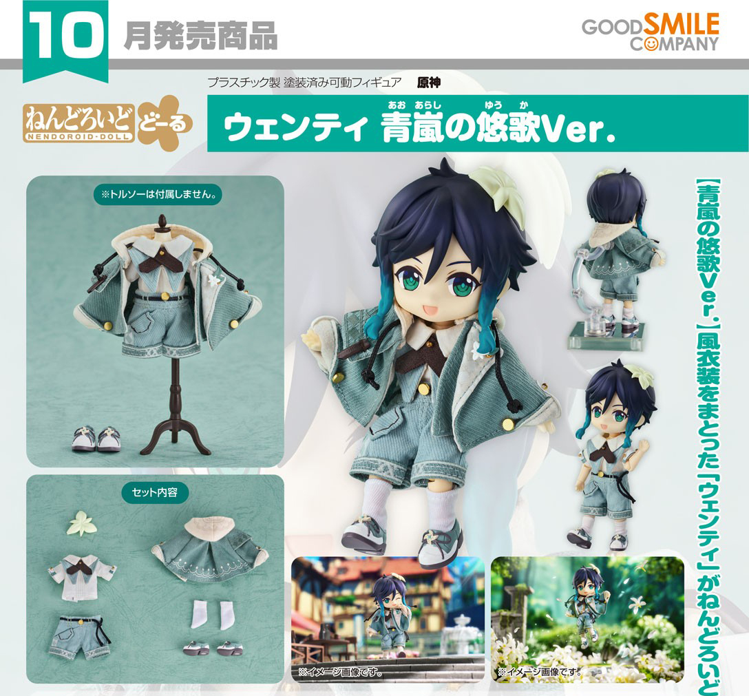 เปิดจอง : Nendoroid Doll Venti: Blue Ballad Ver.