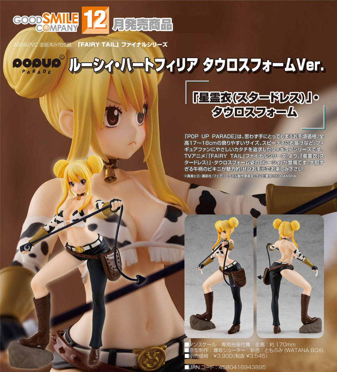 เปิดจอง : POP UP PARADE Lucy Heartfilia: Taurus Form Ver.