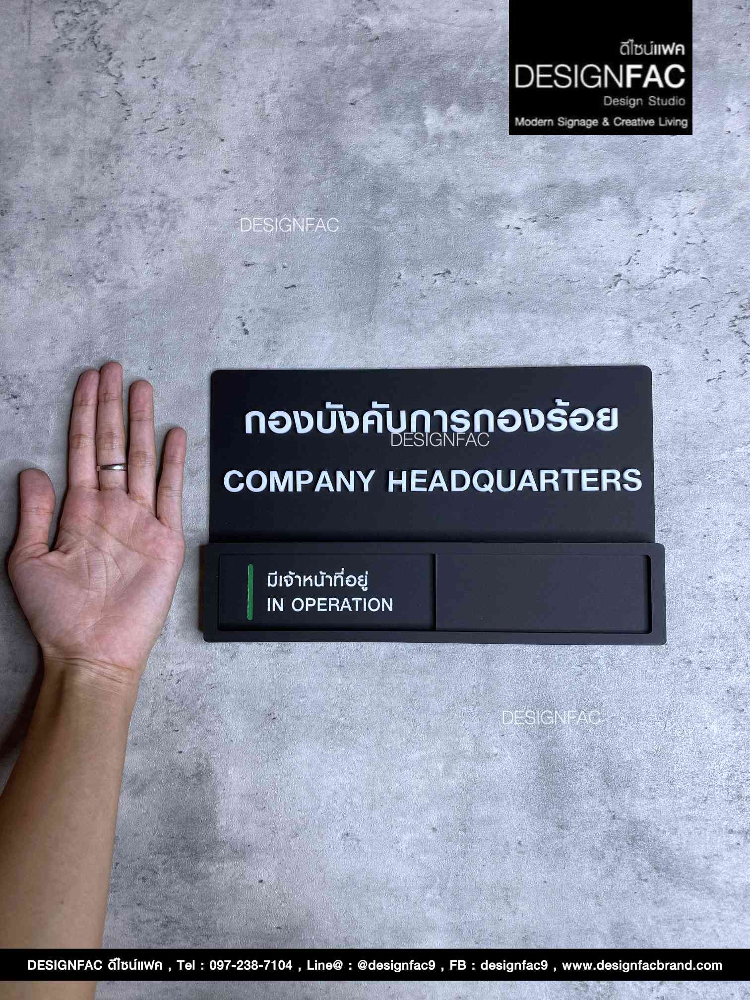 ป้ายห้องบังคับการกองร้อย ป้ายเลื่อนว่างไม่ว่าง ป้ายบอกสถานะ สวยนูนมีมิติ สไตล์โมเดิร์น มินิมอล มูจิ