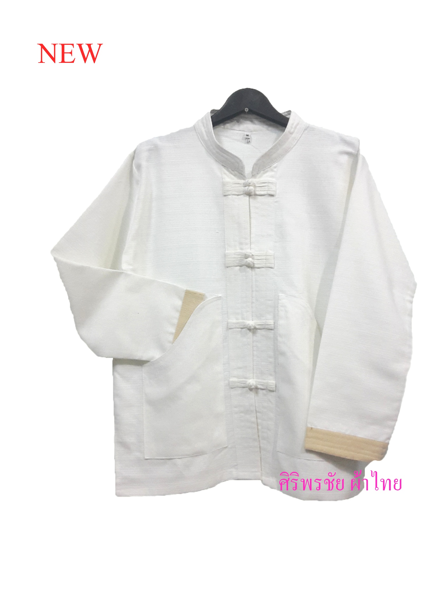 เสื้อผ้าไทยชายแขนยาวสีขาว เสื้อผ้าฝ้ายชายแต่งกระดุ้มปั้นแต่งขลิบสีครีม เสื้อผ้าพื้นเมืองชายวัยรุ่นกระเป๋าเว้า