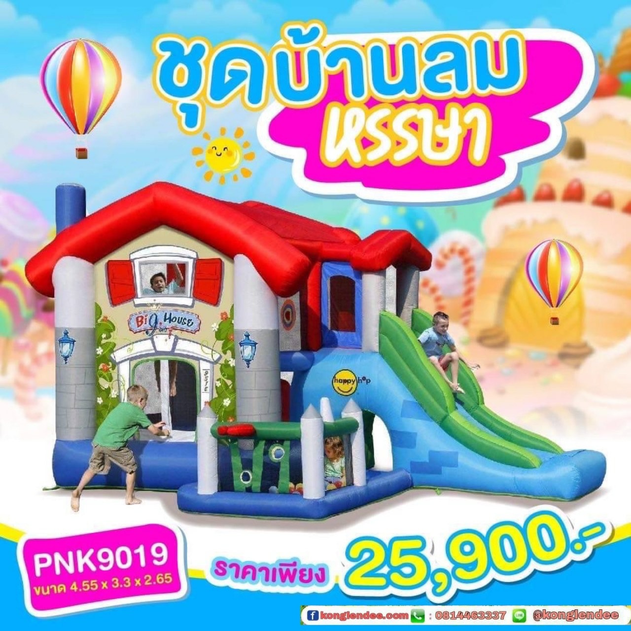 บ้านเป่าลมสไลด์เดอร์