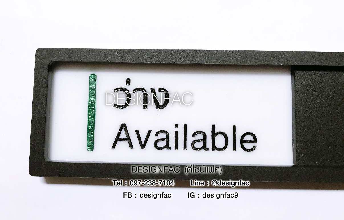 ป้ายว่างไม่ว่าง ป้ายติดหน้าห้องประชุม ห้องทำงาน สไตล์โมเดิร์น มินิมอล