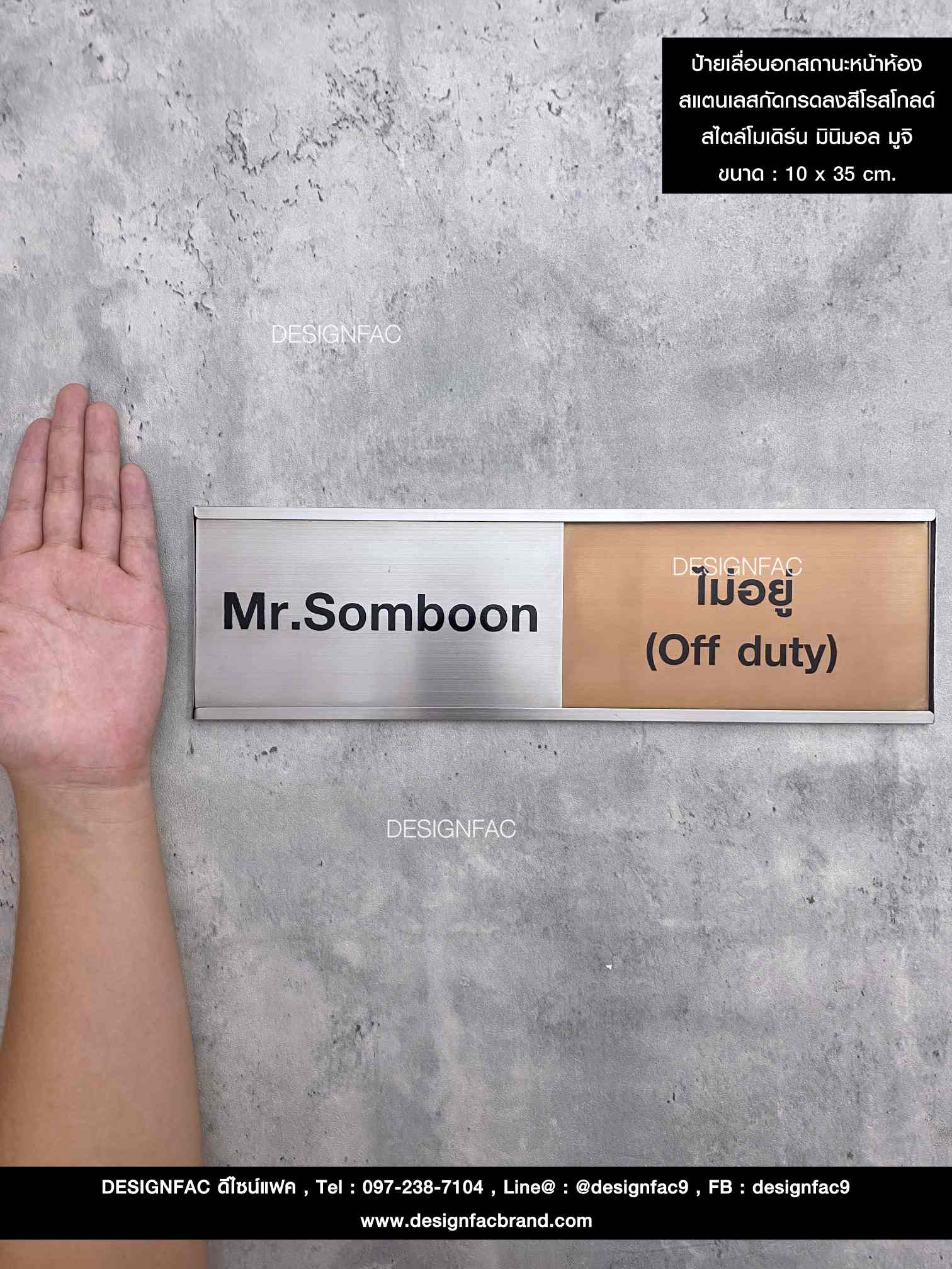 ป้ายบอกสถานะหน้าห้อง อยู่ ไม่อยู่ สแตนเลสโรสโกลด์กัดกรดลงสี สไตล์โมเดิร์น มินิมอล มูจิ