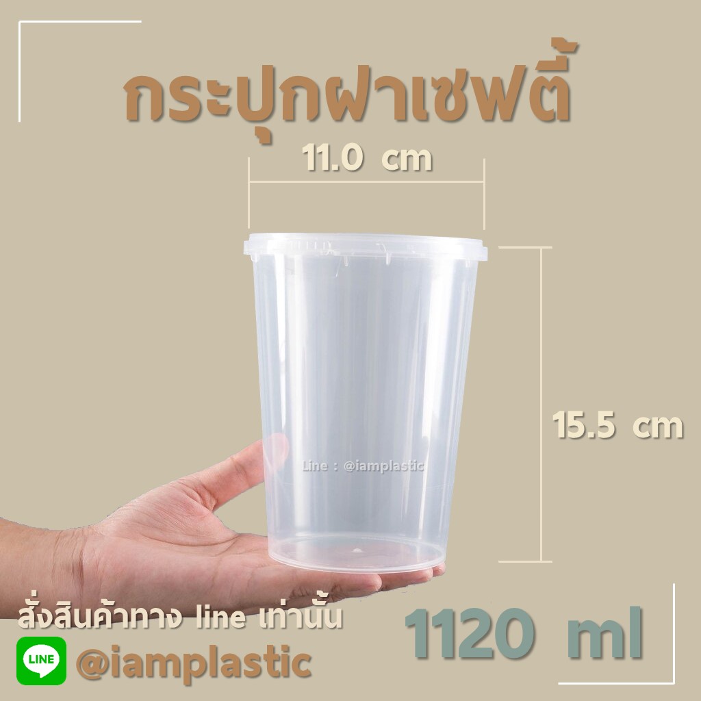 IAMPLASTIC | กระปุกพลาสติกฝาเซฟตี้ Superware กระปุกใส่อาหาร แกง น้ำพริก พร้อมฝาล็อกแน่น ปลอดภัย Food Grade 1120ml (LS-1120)