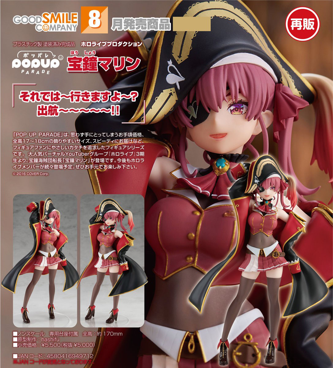 เปิดจอง : Pop Up Parade Houshou Marine (Re-run)