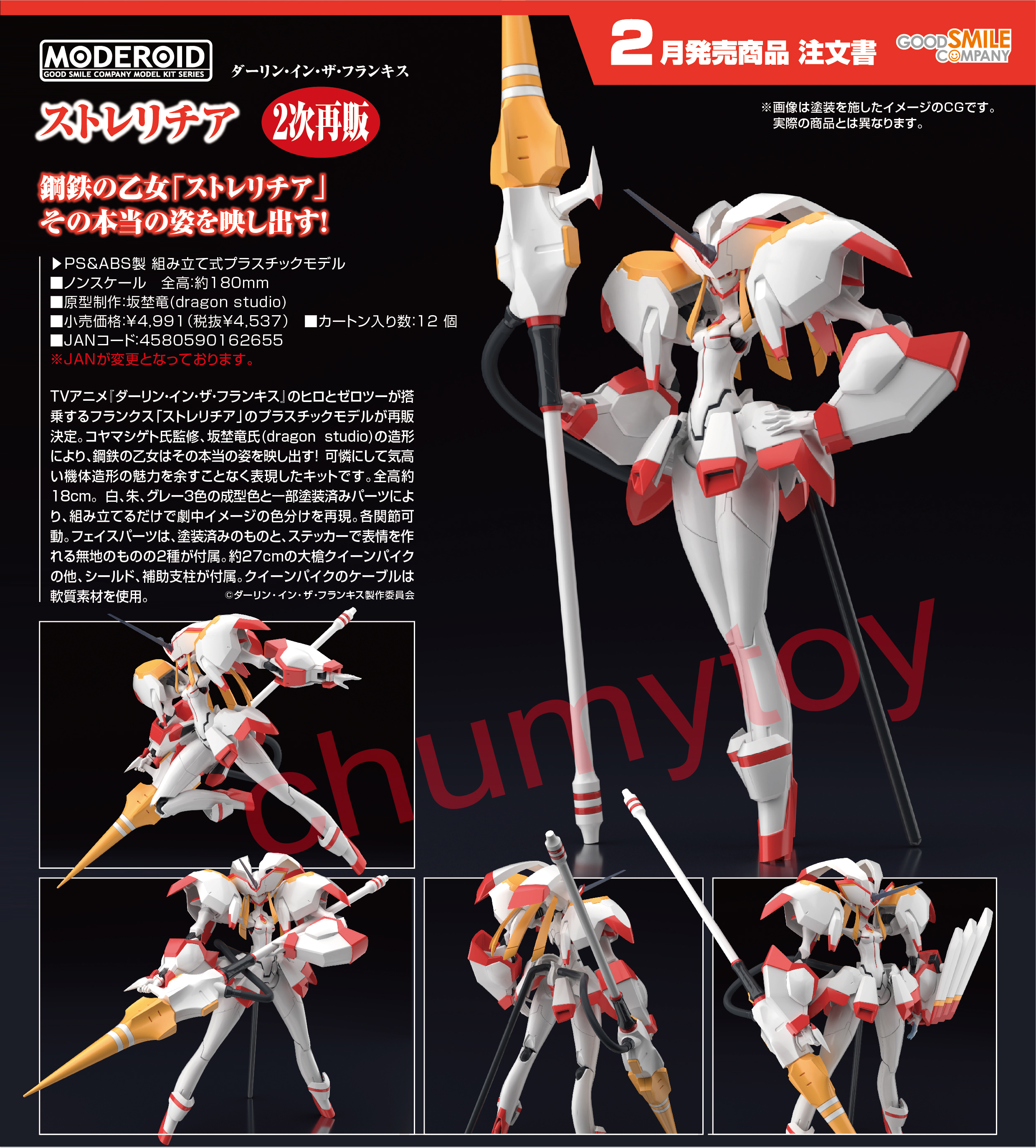 เปิดจอง : MODEROID Strelitzia(3rd-run)