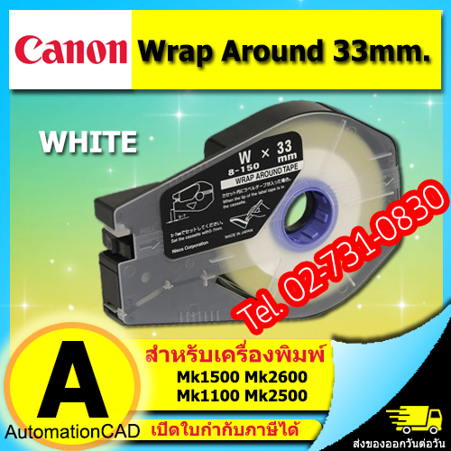 Wrap Around Tape 33mm. ใช้กับ เครื่องพิมพ์ CANON รุ่น MK1500 MK2600 MK2100 3476A075