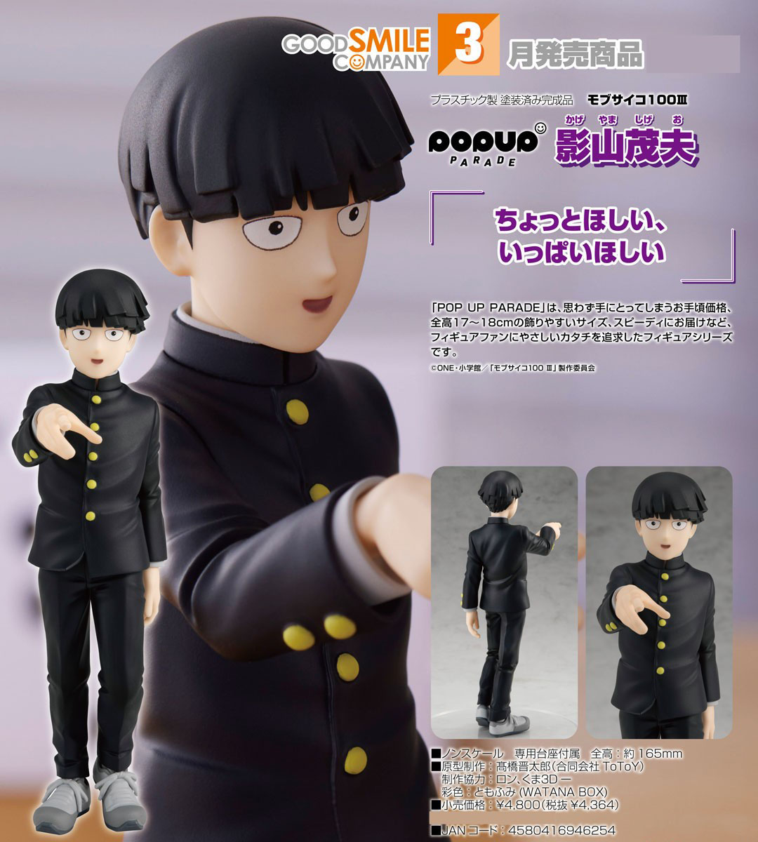 เปิดจอง : Pop Up Parade Shigeo Kageyama