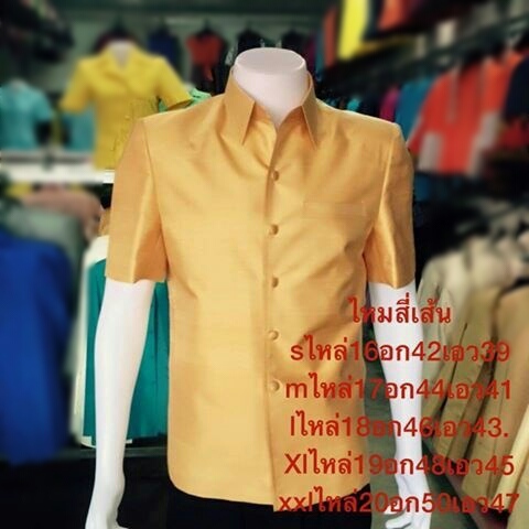 เสื้อสูทชายไหมแท้สีเหลือง เสื้อสูทชายไหมแท้สีเหลือง สูทผ้าไทยชาย ซาฟารีผ้าไทยชาย เหลือง