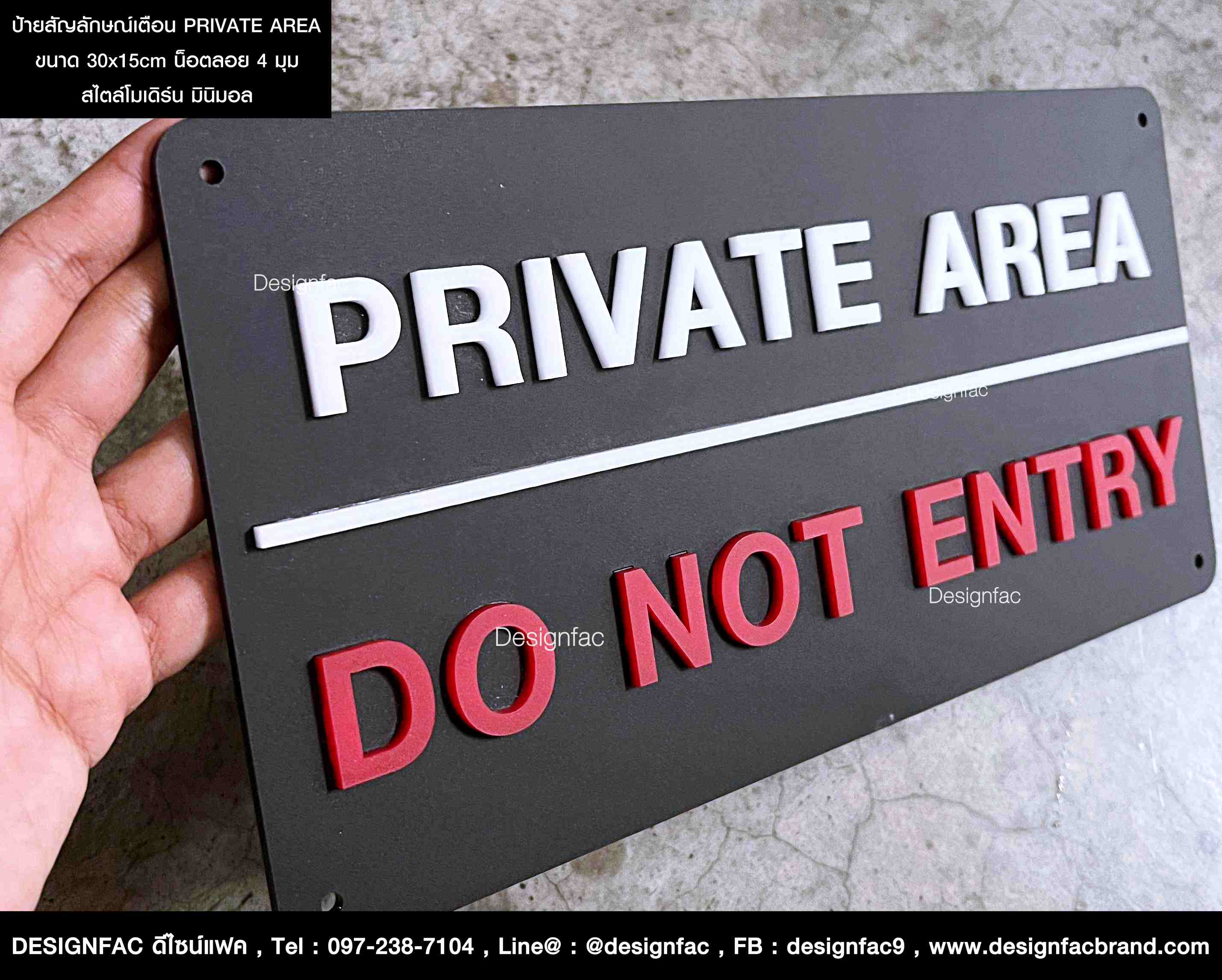 ป้ายเตือนอะคริลิคสีดำ PRIVATE AREA เหมาะกับพื้นที่ส่วนตัวห้ามรบกวนน้า สวย เรียบง่าย สไตล์โมเดิร์น มินิมอล