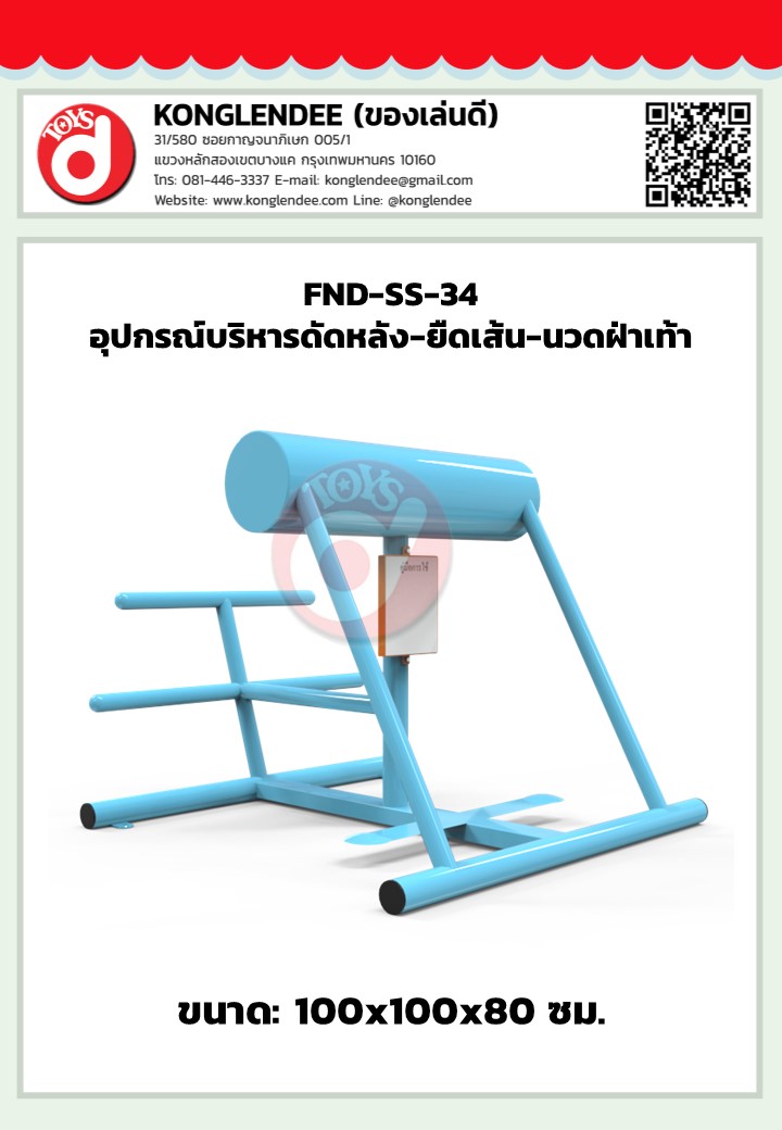 เครื่องออกกำลังกายดัดหลัง-ยืดเส้น-นวดฝ่าเท้า