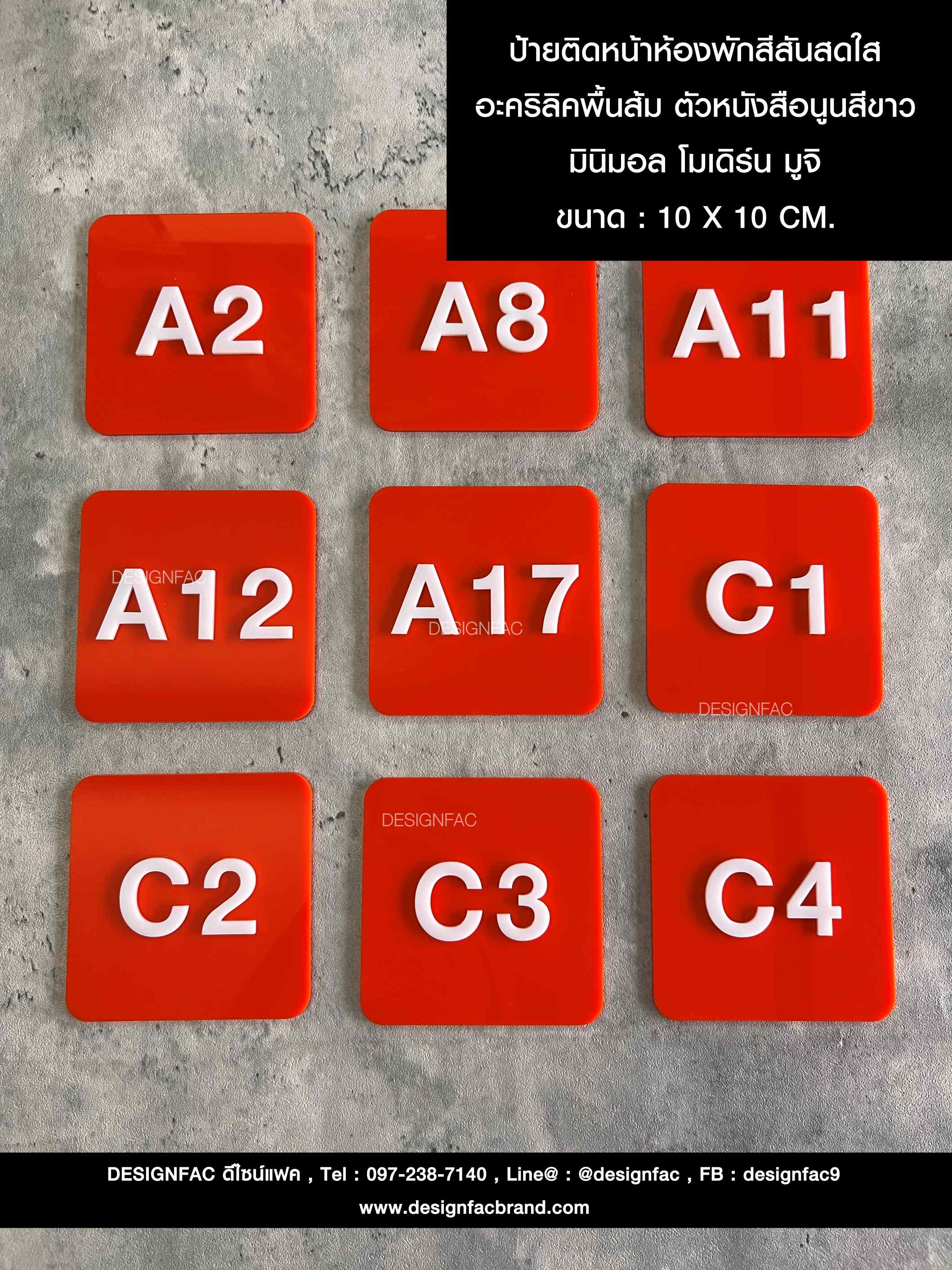 ป้ายติดหน้าห้องพักสีสันสดใส อะคริลิคพื้นส้ม ตัวหนังสือนูนสีขาว มินิมอล โมเดิร์น มูจิ