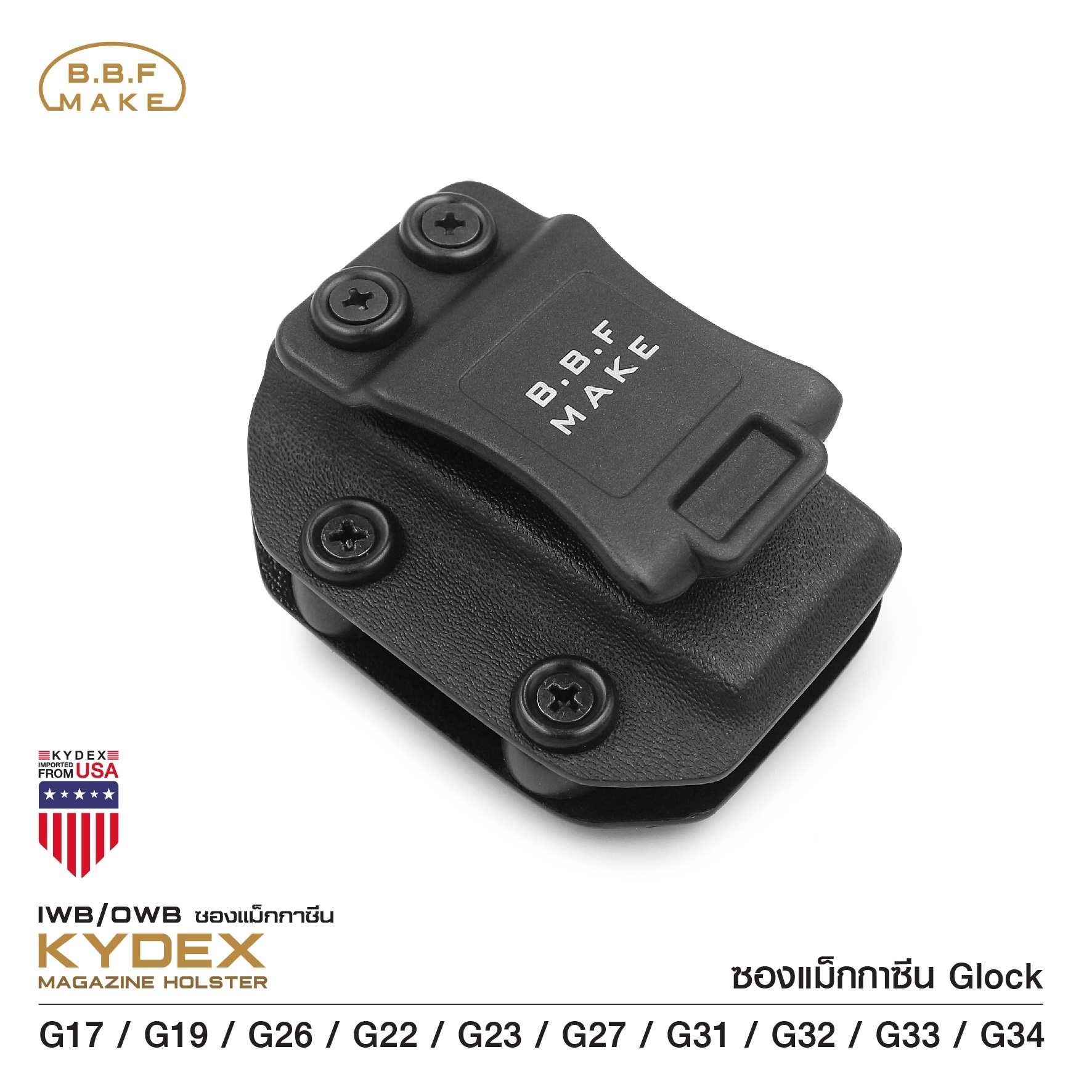 New.BBF make Magazine Holster_ซองแม็กกาซีน Kydex (G17/G19/G26/G22)