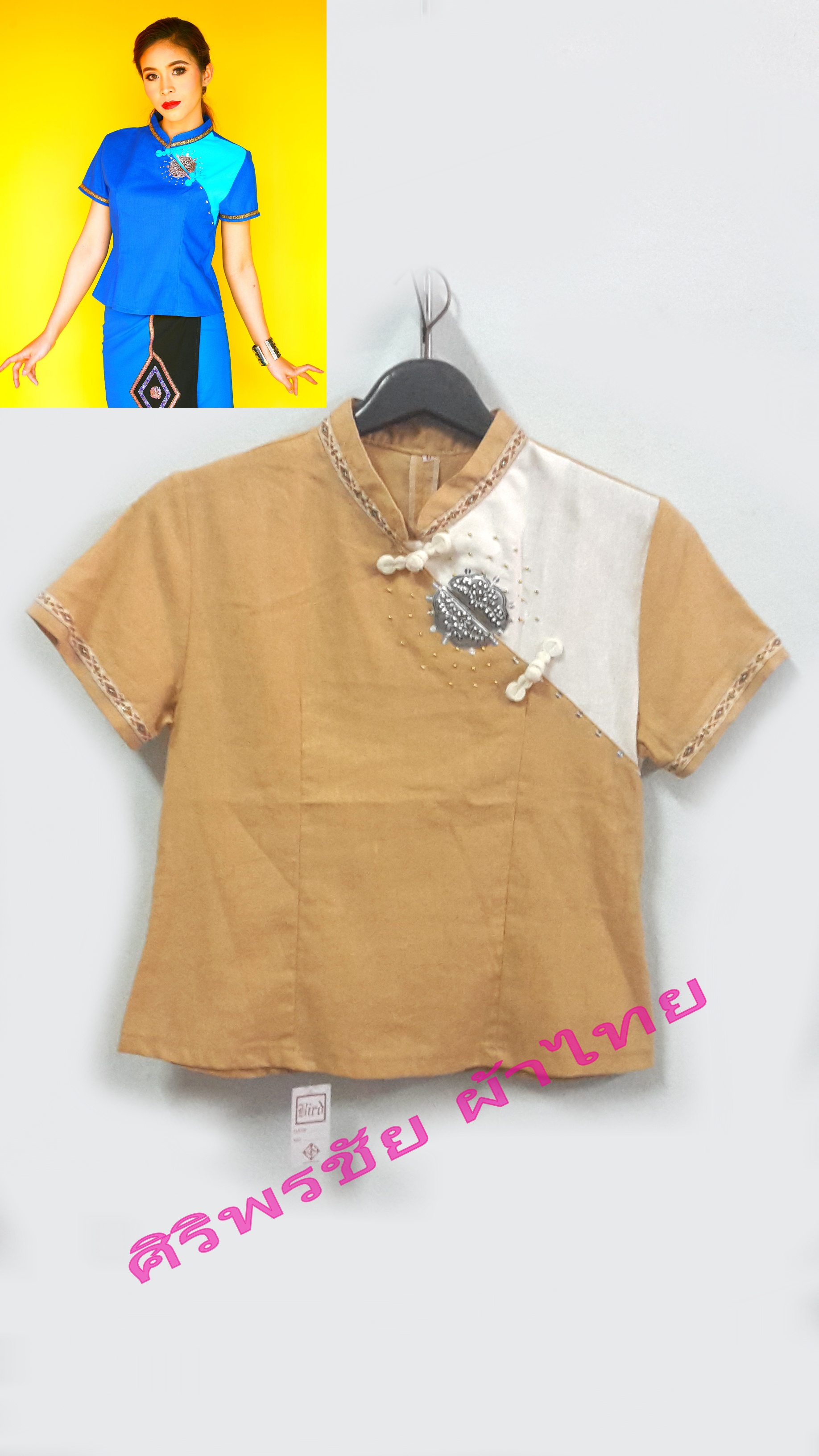 เสื้อผ้าไทย เสื้อผ้าฝ้าย เสื้อใส่ผ้าซิ่น เสื้อผ้าฝ้ายสีน้ำตาลอ่อนเปลือกไม้ตัดต่อขาว ปักโลหะเงิน