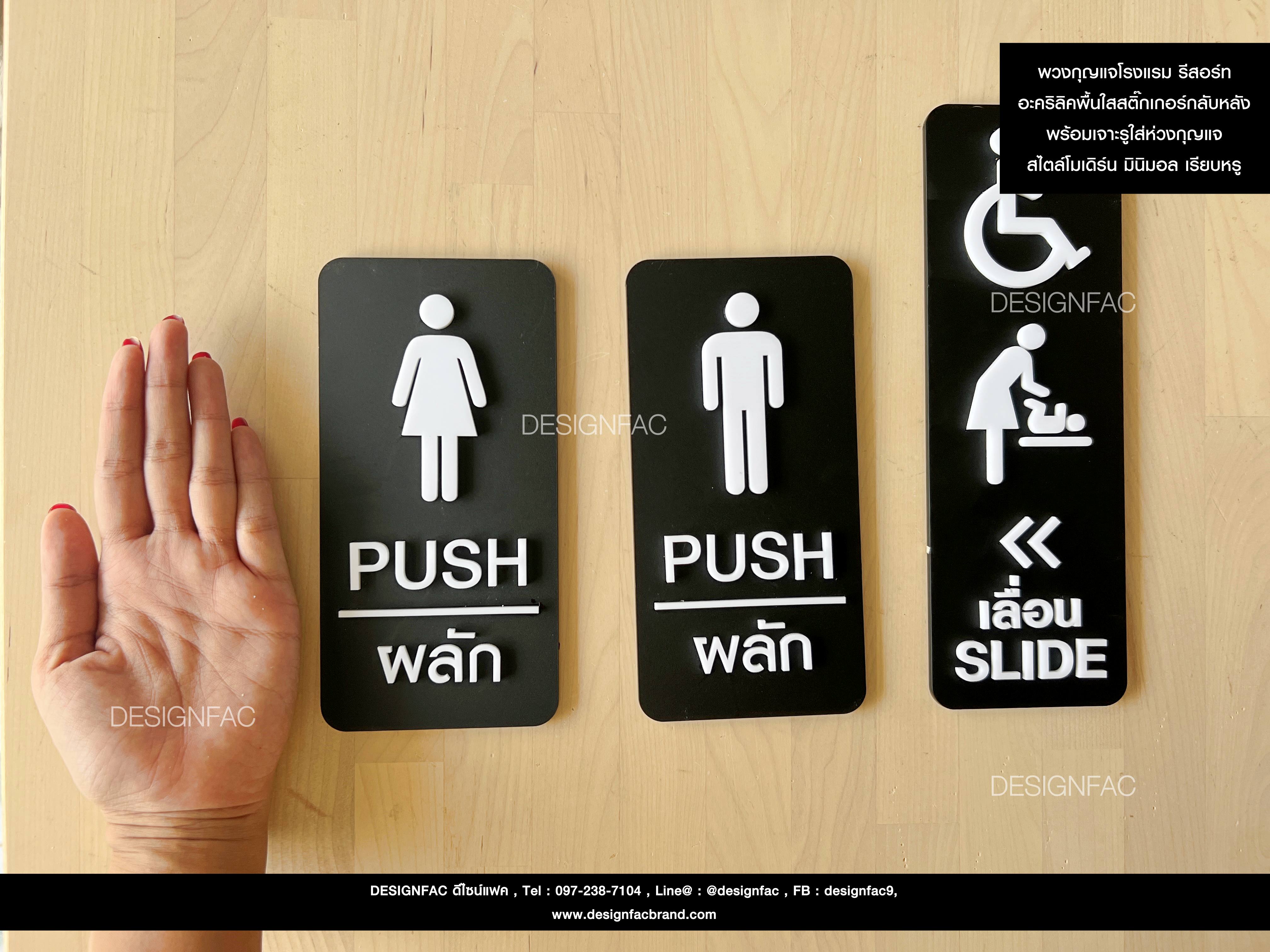 ป้ายสัญลักษณ์ห้องน้ำแบบแยกชาย-หญิง สไตล์โมเดิร์น มินิมอล เรียบหรู