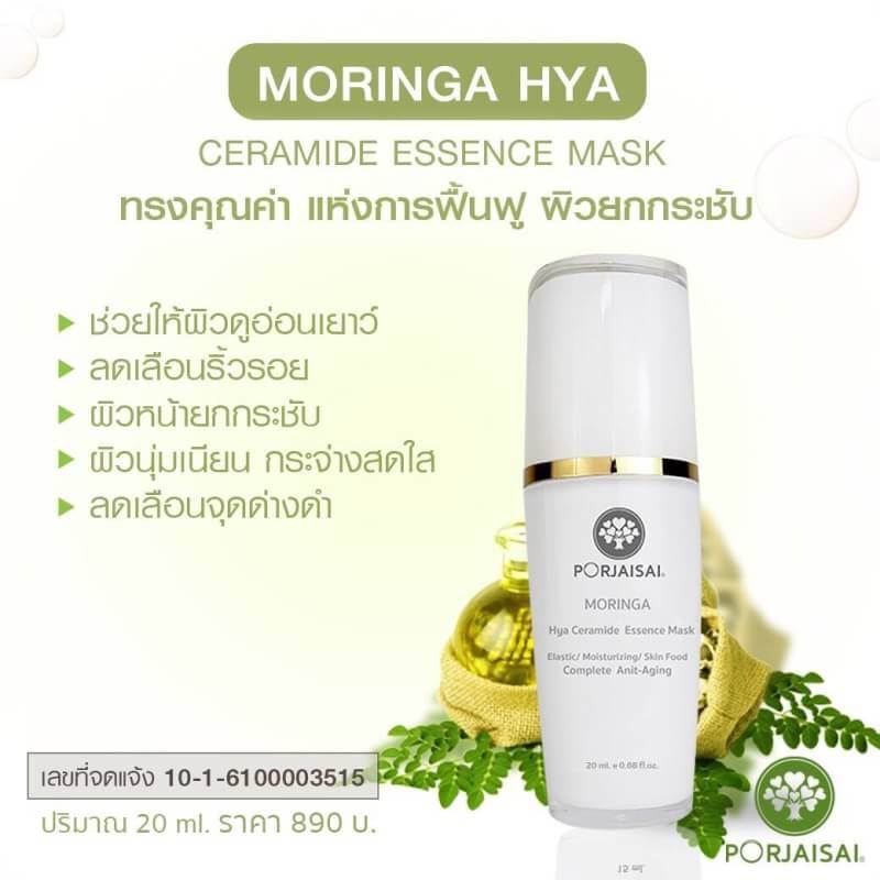 C-58 Mask HYA CERAMIDE ESSENCE MASK ใช้สำหรับมาส์กผิวหน้า ช่วยฟื้นฟู ยกกระชับ