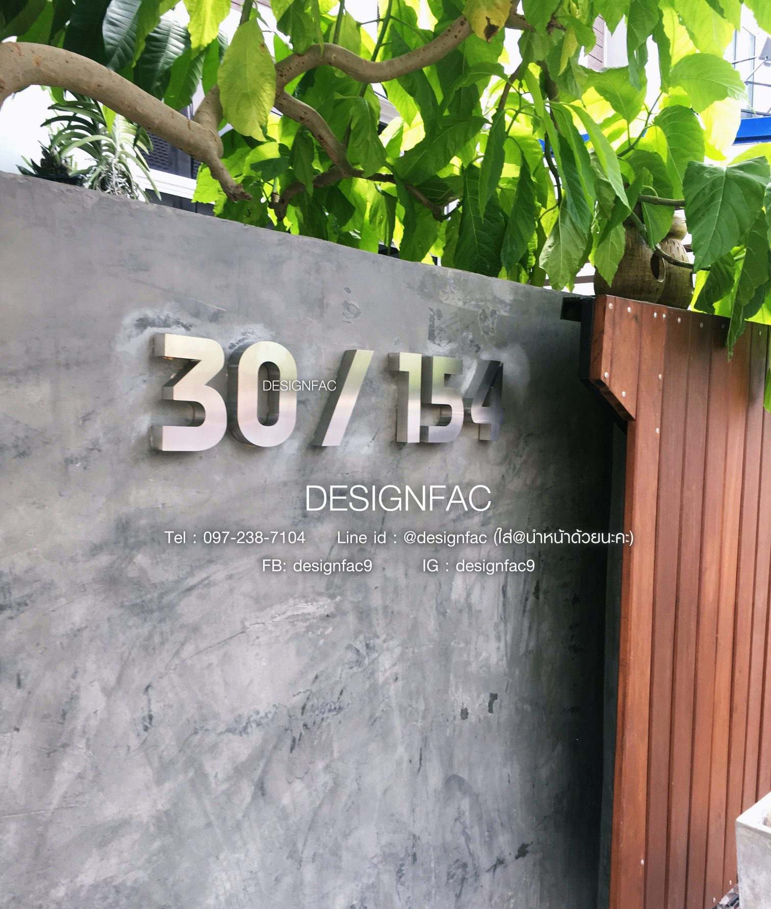 เลขที่บ้านสแตนเลสด้าน แบบกั้นหลัง สไตล์โมเดิร์น