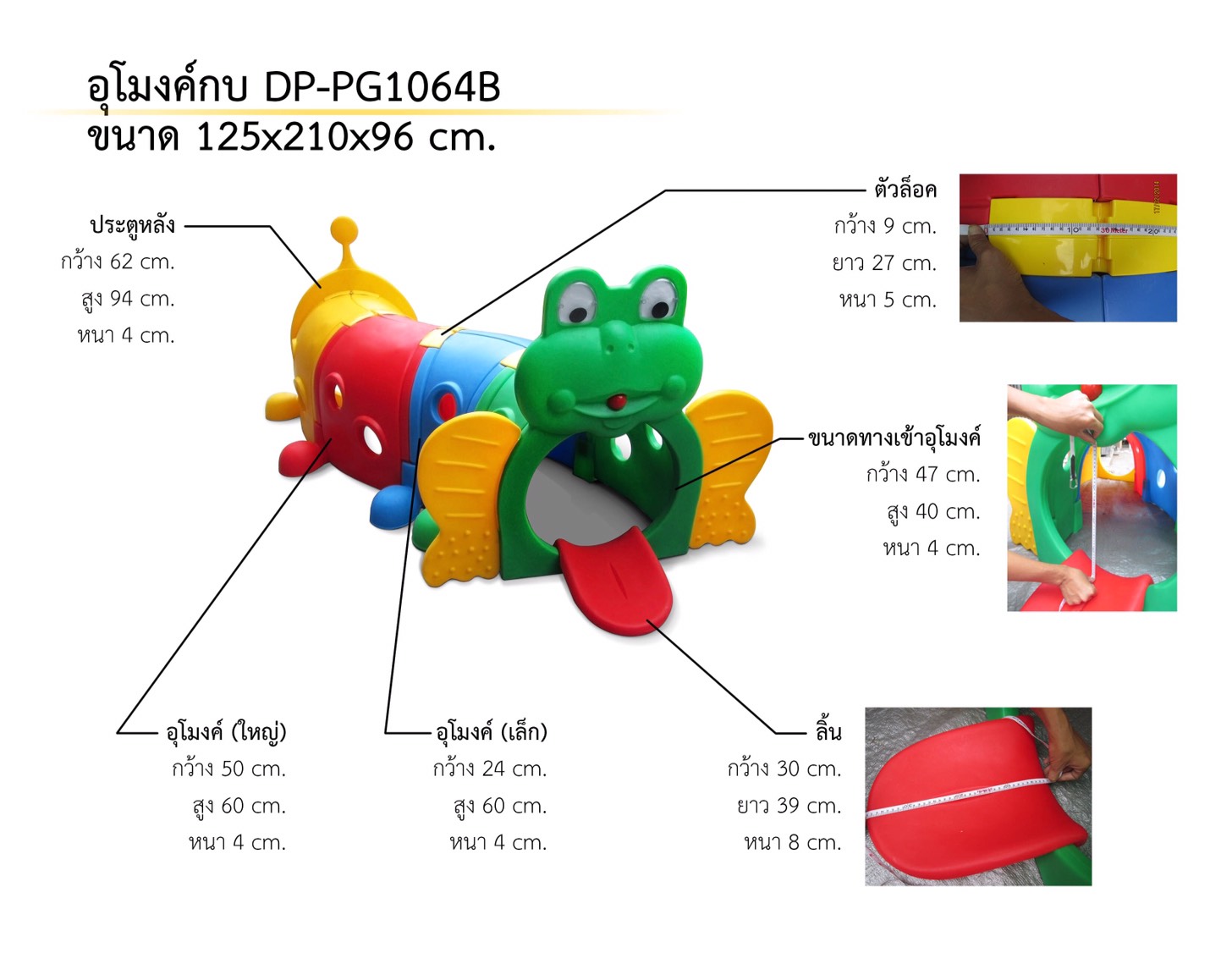 อุโมงค์กบ