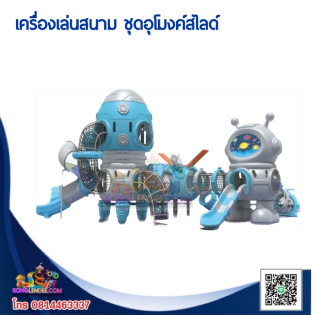 เครื่องเล่นสนาม ชุดอุโมงค์สไลด์