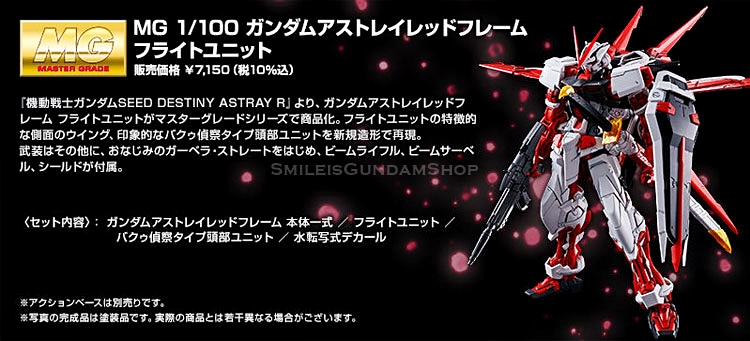 [PO]MG 1/100 Astray Red Frame Flight Unit[BANDAI]ก.ย.-ต.ค.