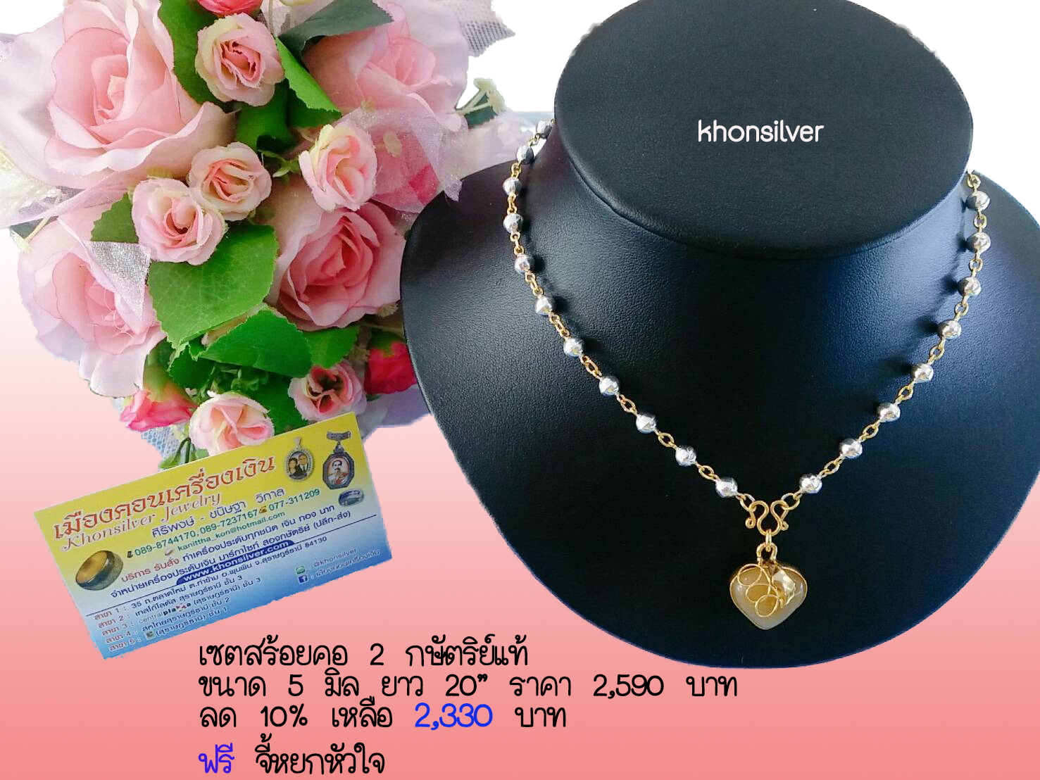 สร้อยคอ 2 กษัตย์