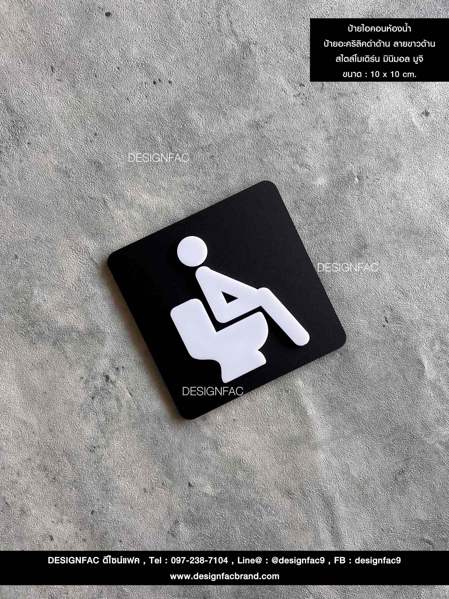 ป้ายไอคอนห้องน้ำ สวยหรูหรา มีมิติ ป้ายสัญลักษณ์ห้องน้ำ ป้ายหน้าห้องน้ำ โมเดิร์น มินิมอล 10x10