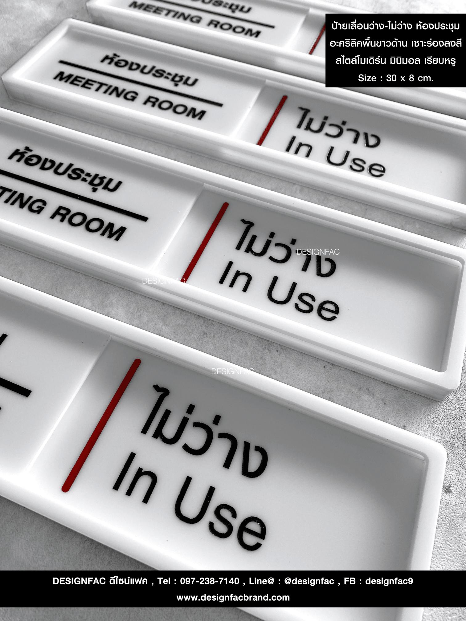 ป้ายเลื่อนห้องประชุมว่าง-ไม่ว่าง อะคริลิคพื้นขาวด้าน ลายเซาะร่องลงสี ยกขอบ สไตล์โมเดิร์น มินิมอล เรียบหรู Size : 30 x 8 cm.