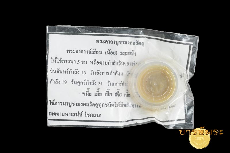 สีผึ้งมหาเสน่ห์ พระอาจารย์เสือ(น้อย) ประสบการณ์ ความแรงไม่ธรรมดา ออกพร้อมขุนแผนช้างผสมโขลงที่โด่งดังเรื่องประสบการณ์ เก่าเก็บไม่ผ่านการใช้ (ไม่มีรอยป้ายสีผึ้ง 100%)ของแท้ รับประกันตลอดชีพ