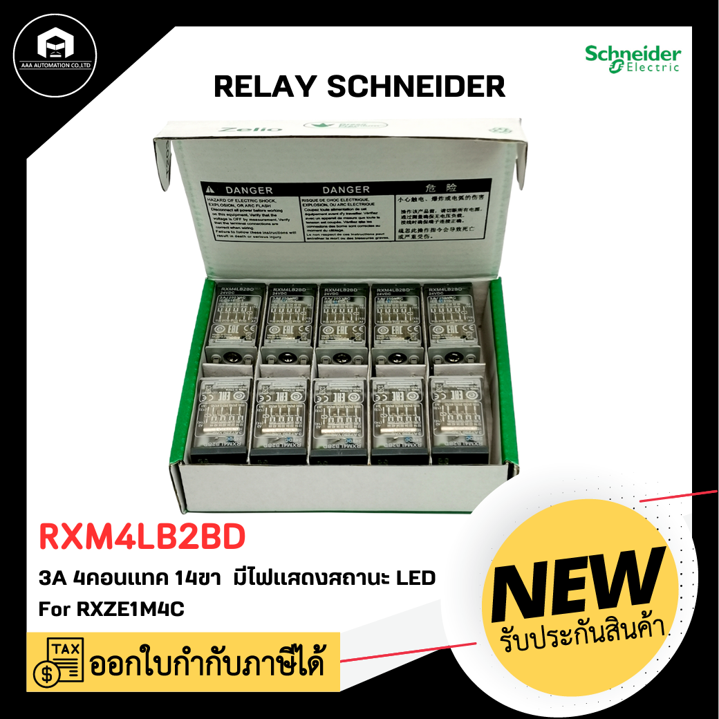 RXM4LB2BD Relay Schneider Electric ,24VDC 3A 14 ขา 4 คอนแทค มีไฟแสดงสถานะ LED