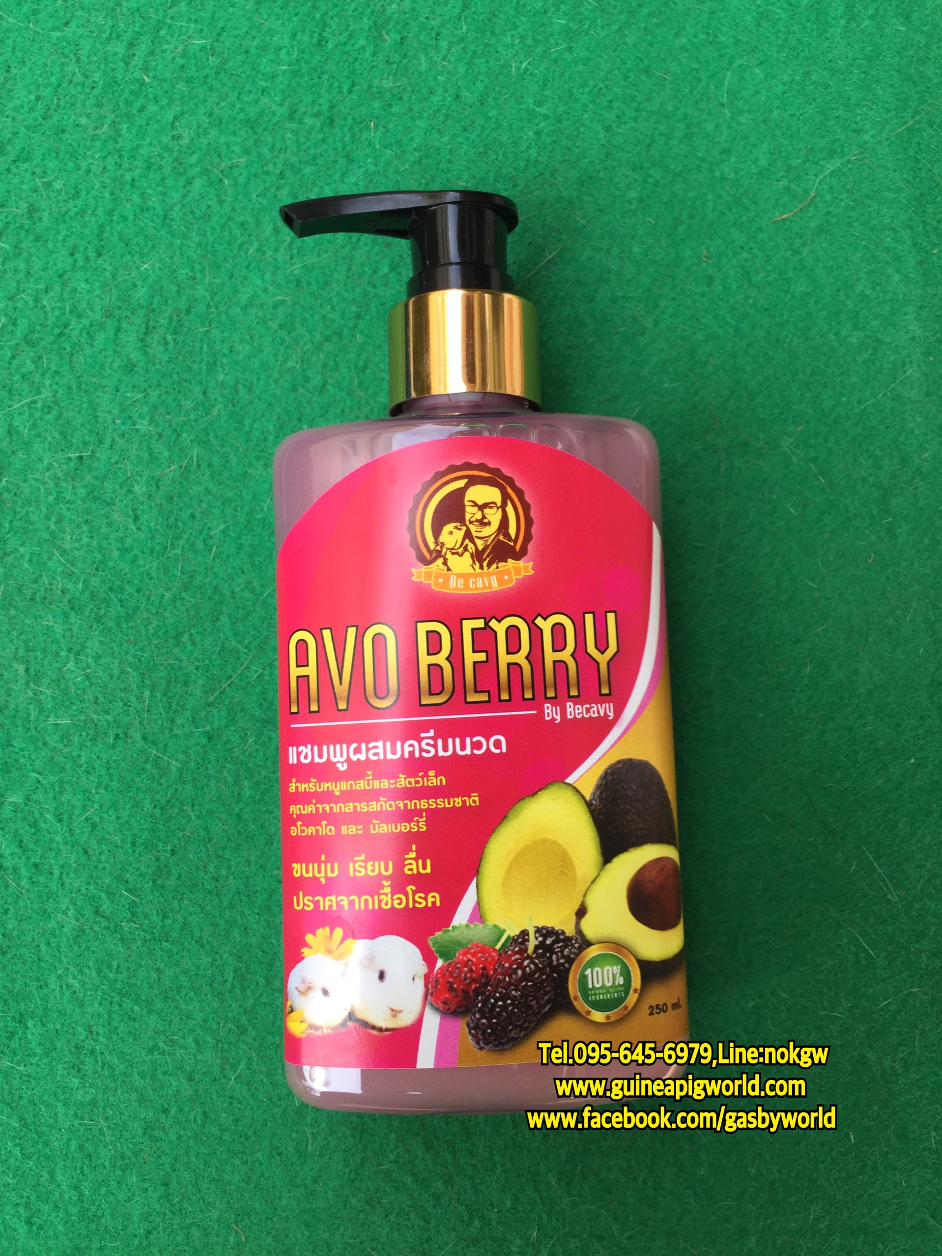 AvoBerry250ml.แชมพูผสมครีมนวด organic สารสกัดจากธรรมชาติ ปราศจากสารเคมี ฟองน้อย ล้างออกง่าย
