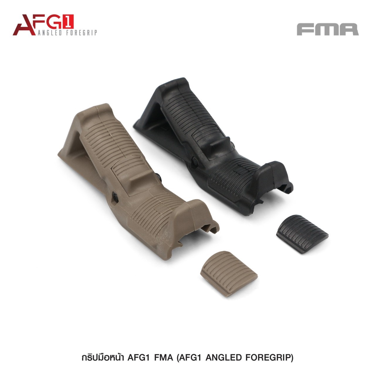 (clapping hands)สินค้าเข้ามาใหม่ค่ะ (fire)กริปมือหน้า AFG1 FMA ( AFG1 Angled Foregrip ) 💥 ผลิตจาก Polymer เกรดคุณภาพ 💥 กริปมือหน้า ติดตั้งง่าย 💥 ติดตั้งบนราง Picatinny ขนาด 20 มม. 💥 จับถนัดมือ กระชับ แน่น ไม่ลื่น มี 2 สี :