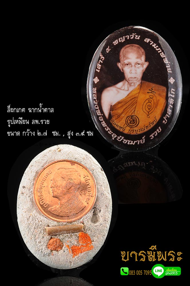 หลวงพ่อรวย วัดตะโก พระกริ่ง พิมพ์ปวเรศรุ่นแรก เนื้อทองสตางค์ผสมเงินพดด้วงโบราณ 5มหาฤกษ์จักรพรรดิ์ สามภพพ่าย ปี2553 หลวงพ่อรวย ได้สร้างตามตำรับโบราณทุกประการ โดยเริ่มจากรวบรวมชนวนมวลสารตามสูตรจนครบ ปลุกเสกหลายวาระ เป็นของดีที่ราคายังไม่สูง กล่องเดิมงาม ๆ