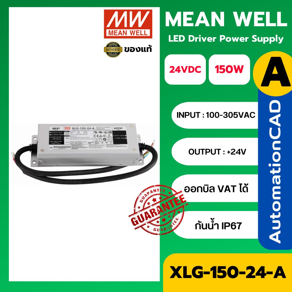 LED Driver พาวเวอร์ซัพพลาย XLG-150-24-A Meanwell 24VDC 150W Switching Power Supply
